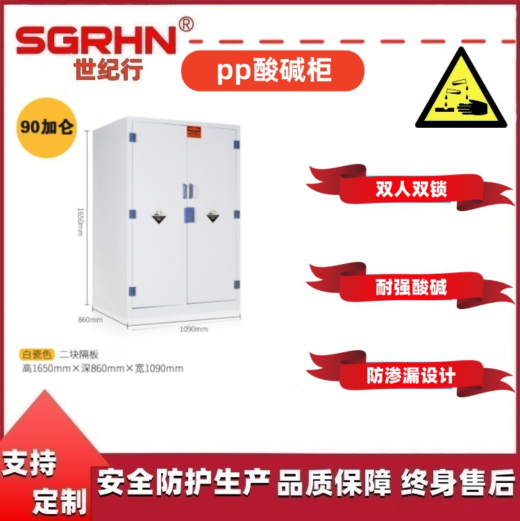 强酸碱安全储存柜-90加仑