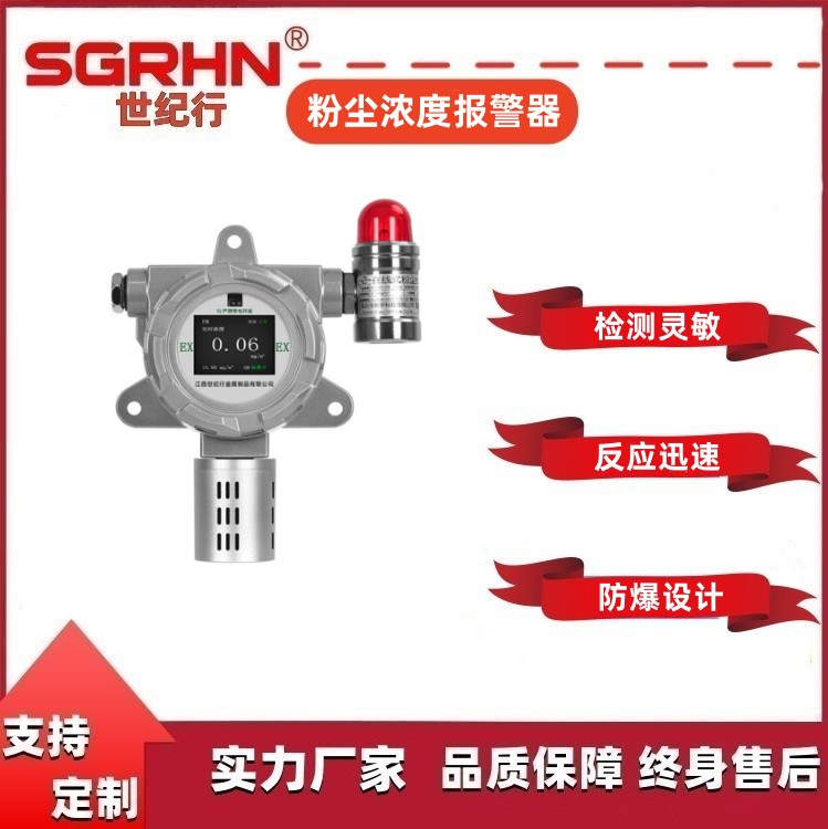 粉尘浓度报警器