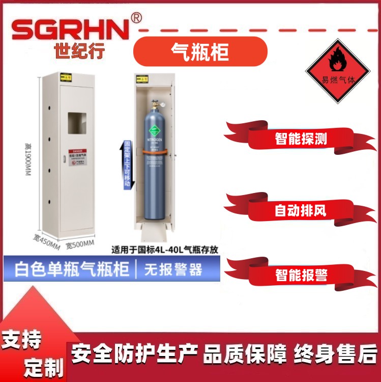 白色气瓶柜单瓶
