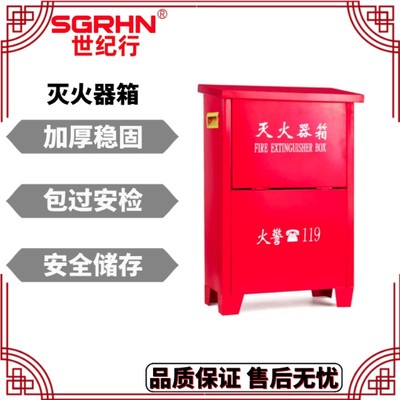 4kg公斤灭火器箱子消防器材3kg5kg8kg 消防灭火器箱 世纪行