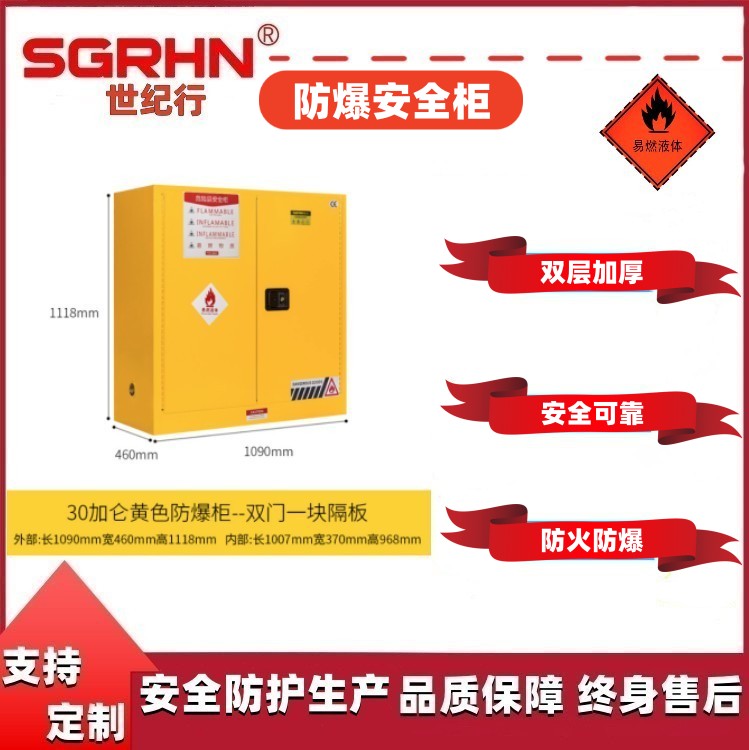 易燃品安全储存柜-30加仑