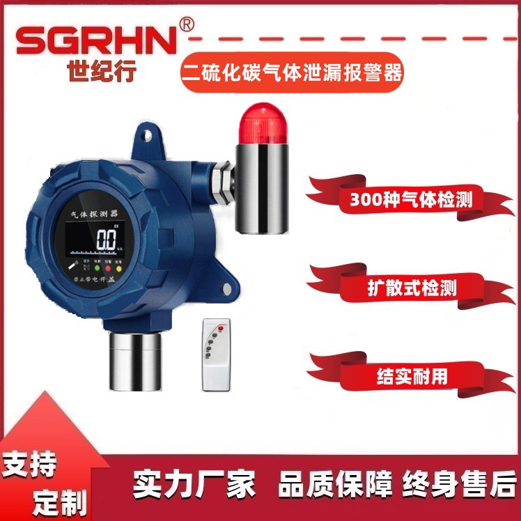 二硫化碳气体泄漏报警器