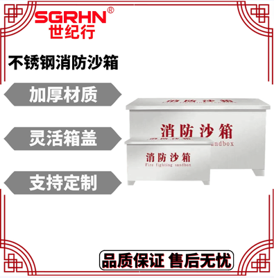 2立方黄沙箱 201不锈钢消防沙箱户外钢制沙桶箱加油站发电站灭火箱