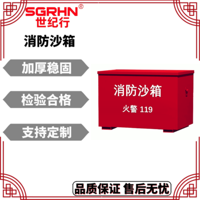 1.5立方消防沙箱加油站用黄沙箱不锈钢消 移动防火沙箱