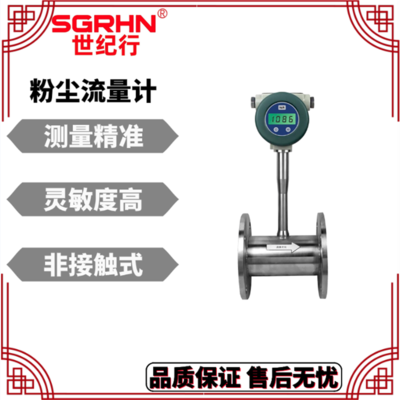 4-20mA 两线制结构 煤矿粉尘流量计 直管段要求不高