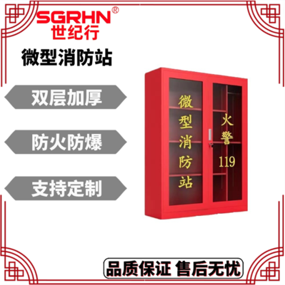 1.6米消防箱 医院消防器材柜 消防大队微型消防站